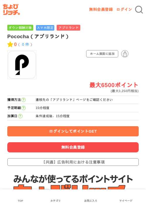 Pococha（アプリランド）の過去最高画像（ちょびリッチ・2026年5月25日）
