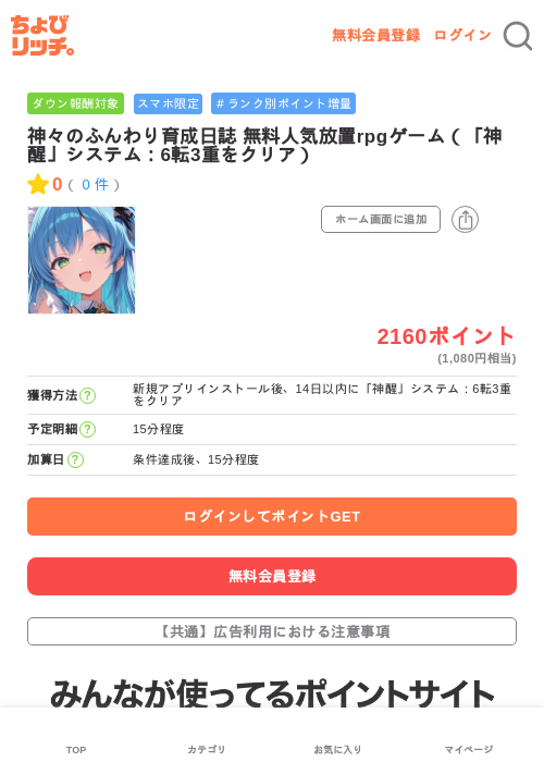 神々のふんわり育成日誌 無料人気放置rpgゲーム（「神醒」システム：6転3重をクリア）の過去最高画像（ちょびリッチ・2026年5月25日）