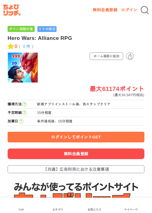 Hero Wars: Alliance RPGの過去最高画像（ちょびリッチ・2026年5月25日）