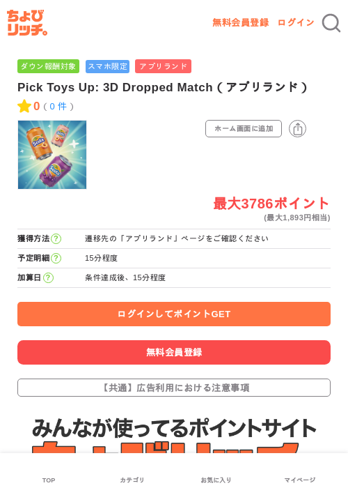 Pick Toys Up: 3D Dropped Match（アプリランド）の過去最高画像（ちょびリッチ・2026年5月26日）