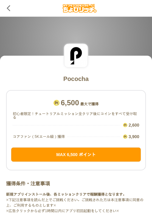 Pocochaの過去最高画像（ちょびリッチ（SKYFLAG）・2026年5月25日）
