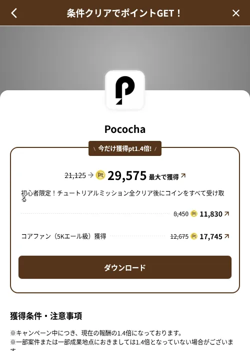 Pocochaの掲載記録画像（げん玉（SKYFLAG）・2026年8月9日）