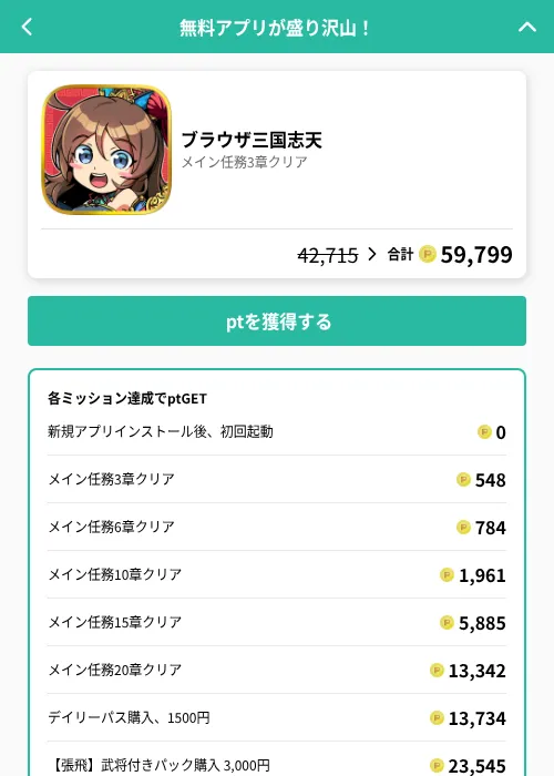 ブラウザ三国志天の掲載記録画像（げん玉（GF Rewards）・2026年6月20日）