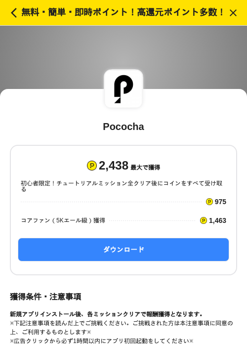 Pocochaの過去最高画像（ハピタス（SKYFLAG）・2026年5月25日）
