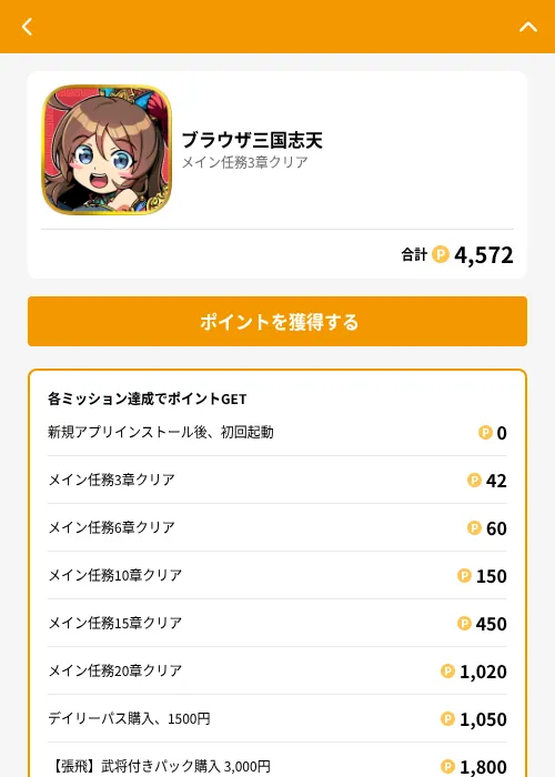 ブラウザ三国志天の掲載記録画像（GMOポイ活（GF Rewards）・2026年6月21日）