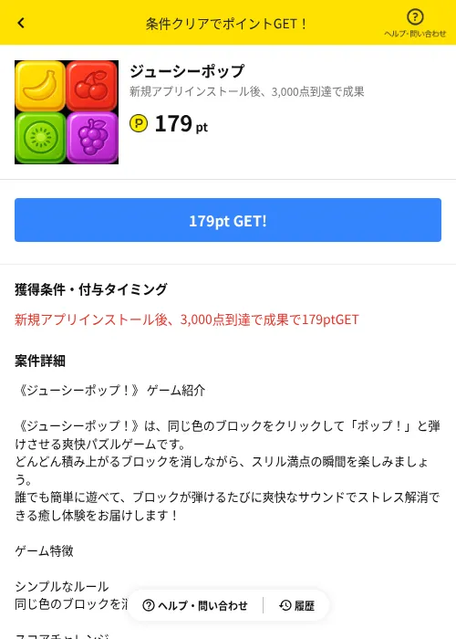 ジューシーポップの掲載記録画像（ハピタス（AppDriver）・2026年6月14日）