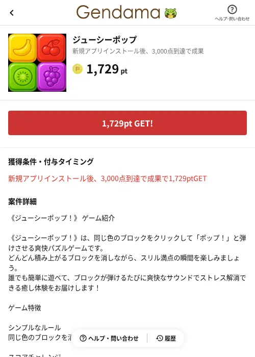 ジューシーポップの掲載記録画像（げん玉（AppDriver）・2026年6月14日）