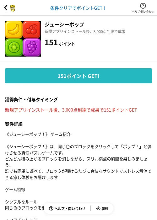 ジューシーポップの掲載記録画像（GMOポイ活（AppDriver）・2026年6月14日）