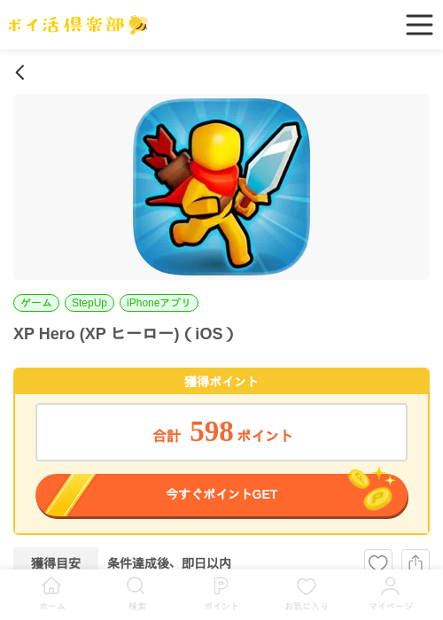 XP Hero (XP ヒーロー)（iOS）の過去最高画像（ポイ活倶楽部・2026年5月26日）