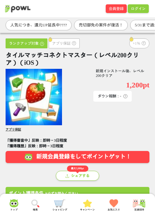 タイルマッチコネクトマスター（レベル200クリア）（iOS）の過去最高画像（Powl・2026年5月26日）