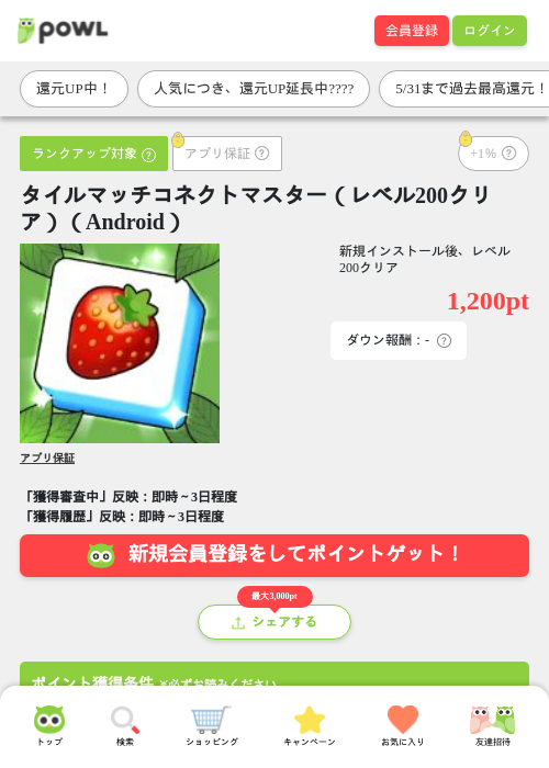 タイルマッチコネクトマスター（レベル200クリア）（Android）の過去最高画像（Powl・2026年5月26日）