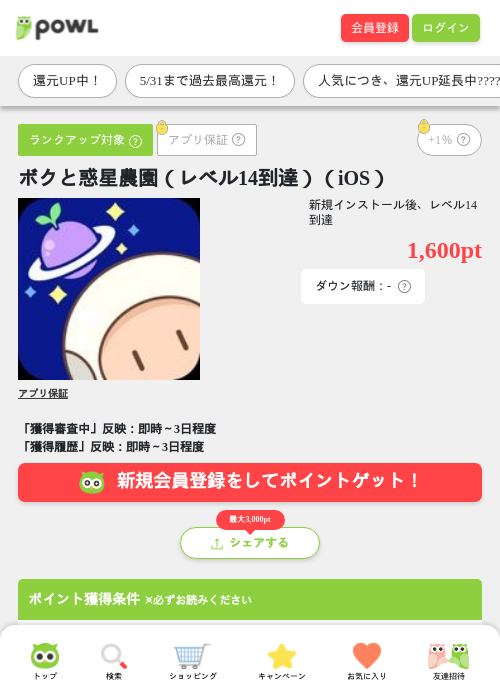 ボクと惑星農園（レベル14到達）（iOS）の過去最高画像（Powl・2026年5月26日）