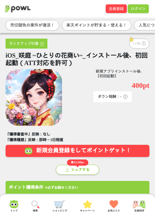 iOS_咲庭 ~ひとりの花商い~_インストール後、初回起動（ATT対応を許可）の過去最高画像（Powl・2026年5月26日）