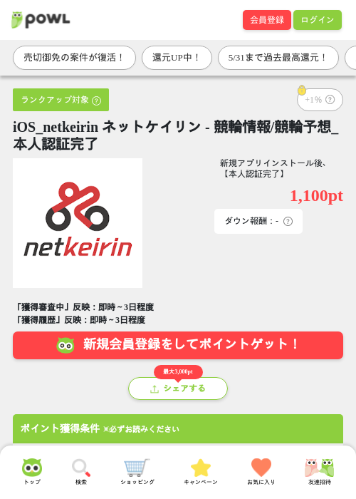 iOS_netkeirin ネットケイリン - 競輪情報/競輪予想_本人認証完了の過去最高画像（Powl・2026年5月26日）