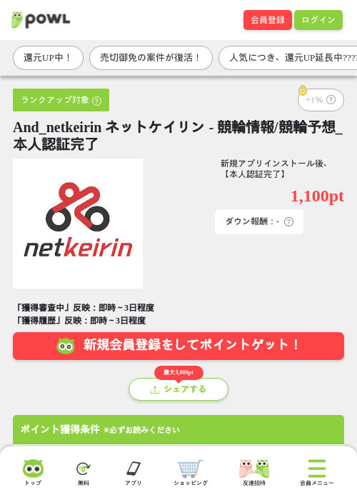And_netkeirin ネットケイリン - 競輪情報/競輪予想_本人認証完了の過去最高画像（Powl・2026年5月26日）