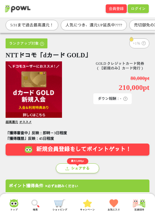 NTTドコモ「dカード GOLD」の過去最高画像（Powl・2026年5月26日）