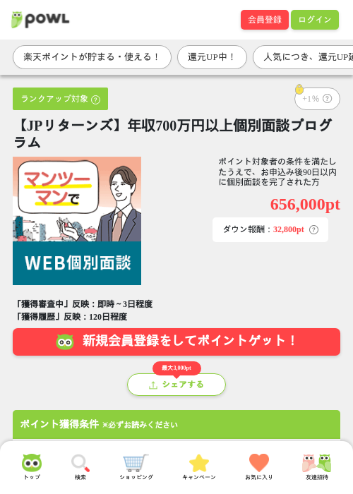 【JPリターンズ】年収700万円以上個別面談プログラムの過去最高画像（Powl・2026年5月26日）