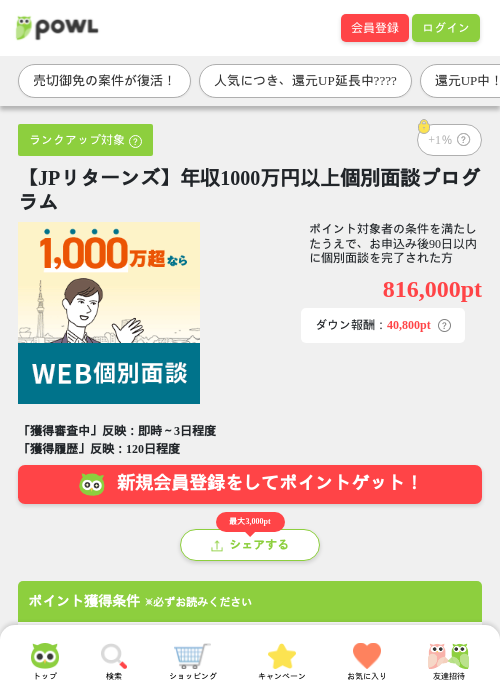 【JPリターンズ】年収1000万円以上個別面談プログラムの過去最高画像（Powl・2026年5月26日）