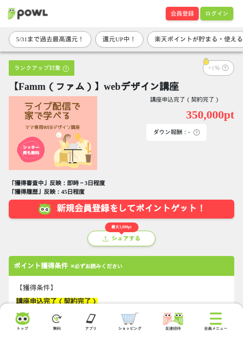【Famm（ファム）】webデザイン講座の過去最高画像（Powl・2026年5月26日）