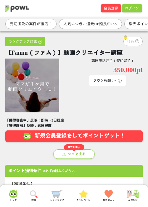 【Famm（ファム）】動画クリエイター講座の過去最高画像（Powl・2026年5月26日）