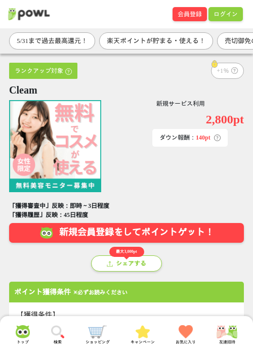 Cleamの過去最高画像（Powl・2026年5月26日）
