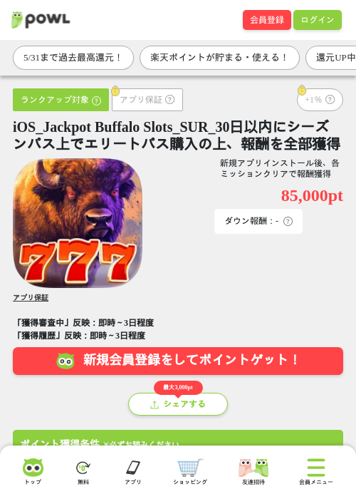 iOS_Jackpot Buffalo Slots_SUR_30日以内にシーズンパス上でエリートパス購入の上、報酬を全部獲得の過去最高画像（Powl・2026年5月26日）