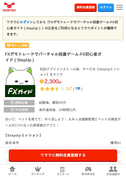 FXデモトレードでバーチャル投資ゲーム-FX初心者ガイド（StepUp）の過去最高画像（ワラウ・2026年5月26日）