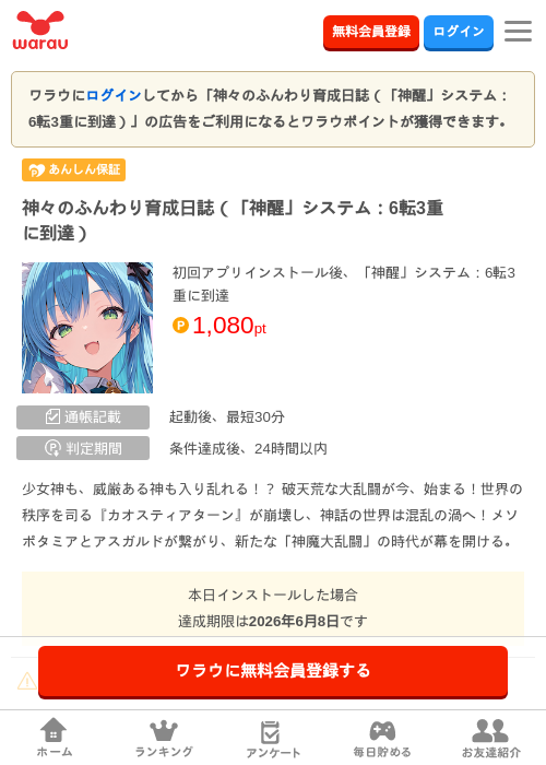 神々のふんわり育成日誌（「神醒」システム：6転3重に到達）の過去最高画像（ワラウ・2026年5月26日）