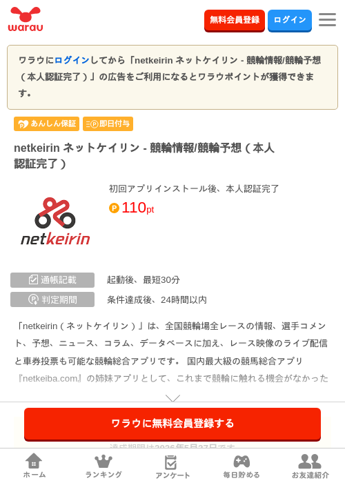 netkeirin ネットケイリン - 競輪情報/競輪予想（本人認証完了）の過去最高画像（ワラウ・2026年5月26日）