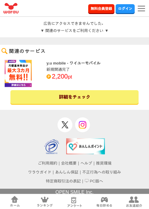 y.u mobile - ワイユーモバイルの過去最高画像（ワラウ・2026年5月26日）