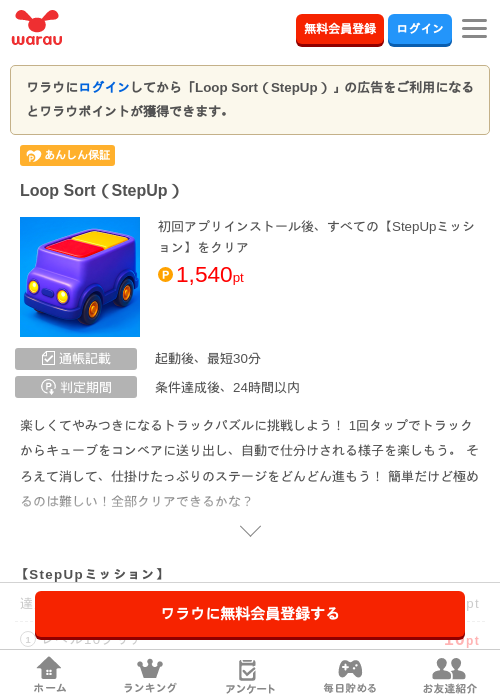 Loop Sort（StepUp）の過去最高画像（ワラウ・2026年5月26日）