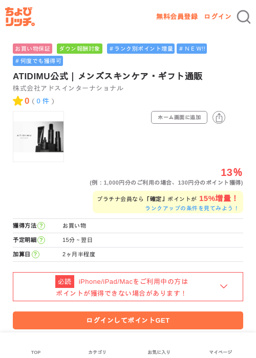 ATIDIMU公式｜メンズスキンケア・ギフト通販の過去最高画像（ちょびリッチ・2026年5月26日）