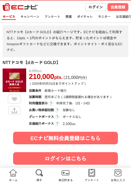 NTTドコモ【dカード GOLD】の過去最高画像（ECナビ・2026年5月26日）