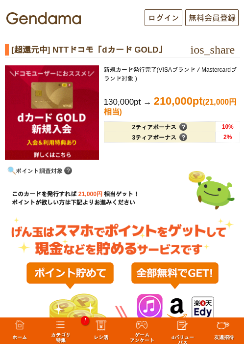[超還元中] NTTドコモ「dカード GOLD」の過去最高画像（げん玉・2026年5月26日）