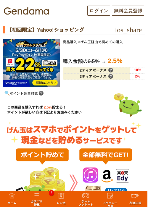 【初回限定】Yahoo!ショッピングの過去最高画像（げん玉・2026年5月26日）