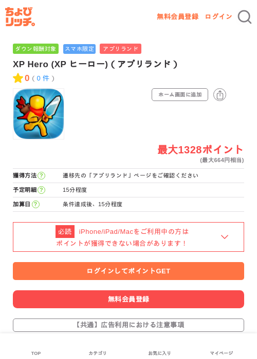 XP Hero (XP ヒーロー)（アプリランド）の過去最高画像（ちょびリッチ・2026年5月27日）