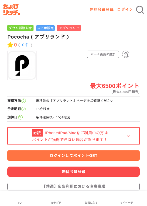 Pococha（アプリランド）の過去最高画像（ちょびリッチ・2026年5月26日）