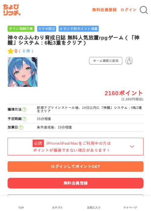 神々のふんわり育成日誌 無料人気放置rpgゲーム（「神醒」システム：6転3重をクリア）の過去最高画像（ちょびリッチ・2026年5月26日）