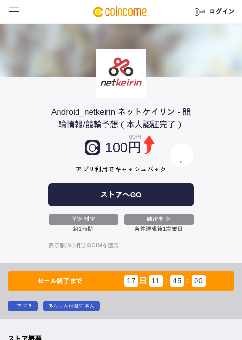 Android_netkeirin ネットケイリン - 競輪情報/競輪予想（本人認証完了）の過去最高画像（COINCOME・2026年5月26日）
