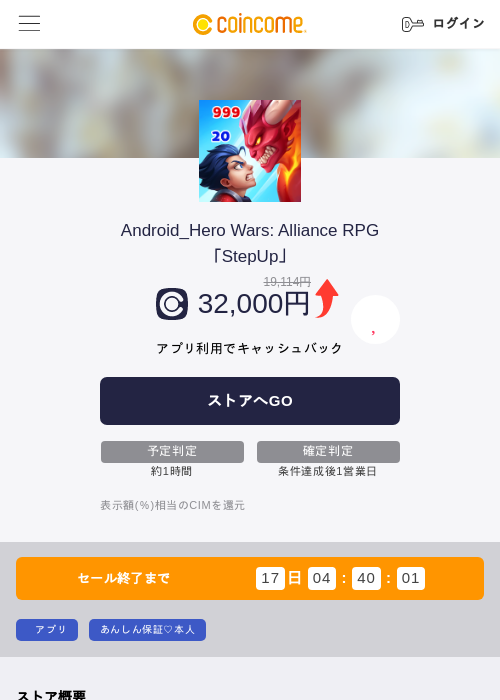 Android_Hero Wars: Alliance RPG「StepUp」の過去最高画像（COINCOME・2026年5月26日）