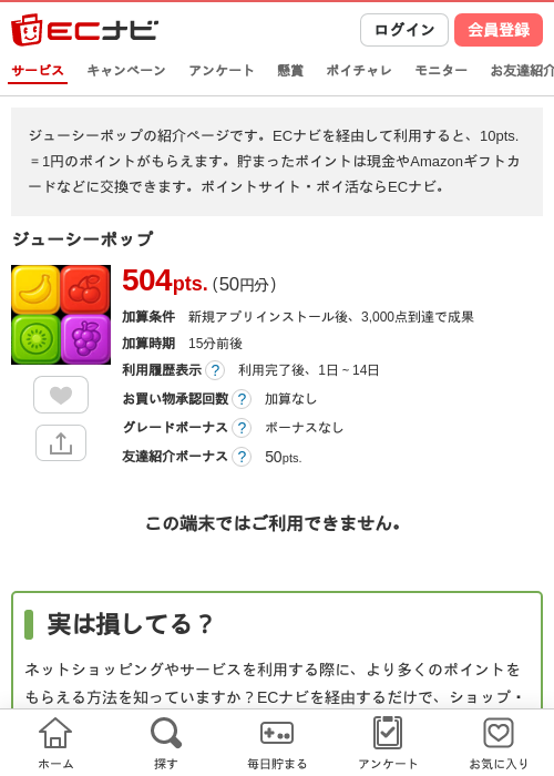 ジューシーポップの過去最高画像（ECナビ・2026年5月26日）