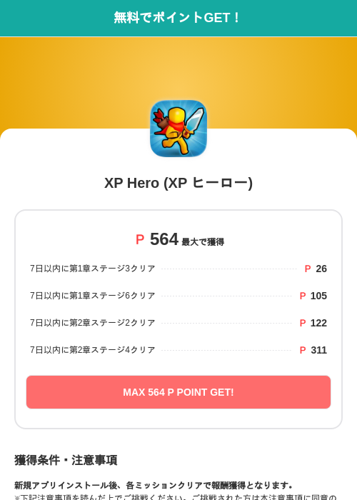 XP Hero (XP ヒーロー)の過去最高画像（モッピー（SKYFLAG）・2026年5月26日）