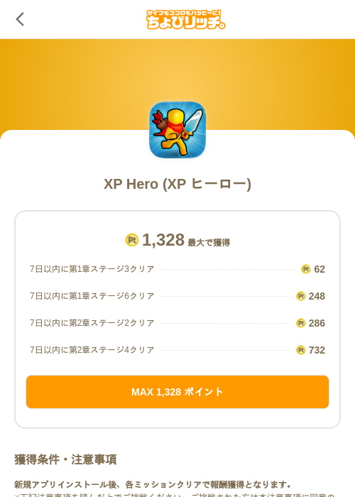 XP Hero (XP ヒーロー)の過去最高画像（ちょびリッチ（SKYFLAG）・2026年5月26日）