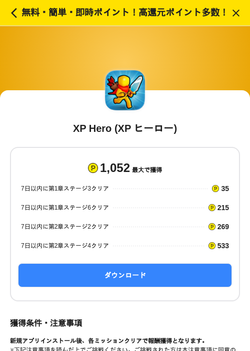 XP Hero (XP ヒーロー)の過去最高画像（ハピタス（SKYFLAG）・2026年5月26日）