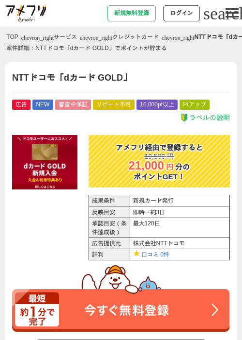 NTTドコモ「dカード GOLD」の過去最高画像（アメフリ・2026年5月26日）