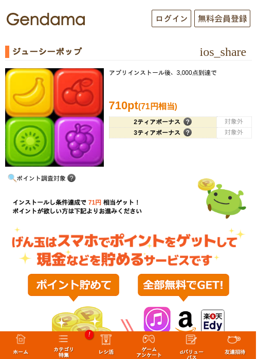 ジューシーポップの過去最高画像（げん玉・2026年5月26日）