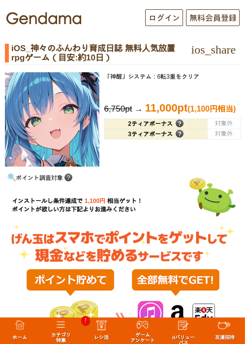 iOS_神々のふんわり育成日誌 無料人気放置rpgゲーム（目安:約10日）の過去最高画像（げん玉・2026年5月26日）