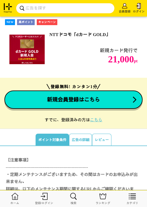 NTTドコモ「dカード GOLD」の過去最高画像（ハピタス・2026年5月26日）