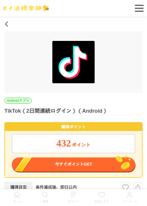 TikTok（2日間連続ログイン）（Android）の過去最高画像（ポイ活倶楽部・2026年5月26日）