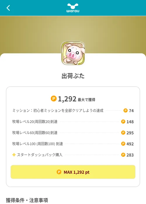 出荷ぶたの掲載記録画像（ワラウ（SKYFLAG）・2026年8月9日）
